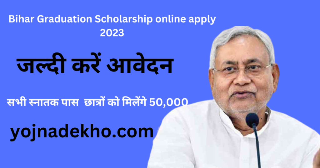 Bihar Graduation Scholarship Online Apply