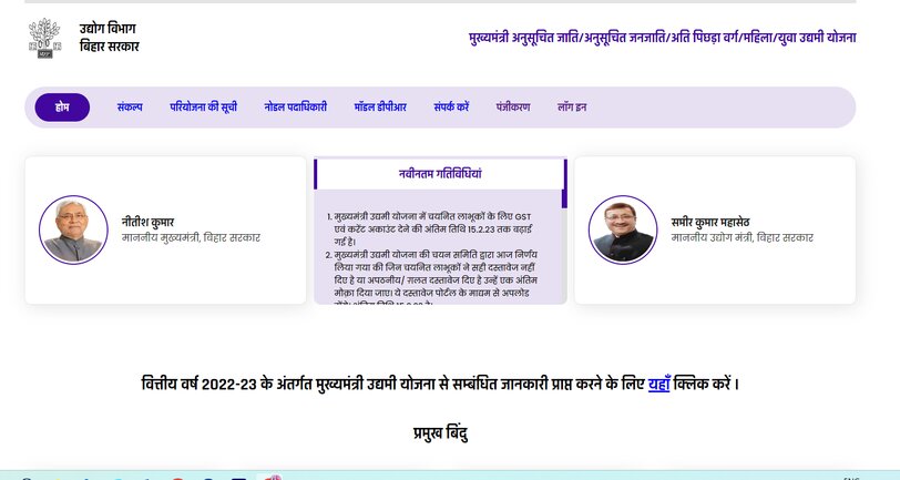 Bihar mukhyamantri udhami yojna 2023 Apply