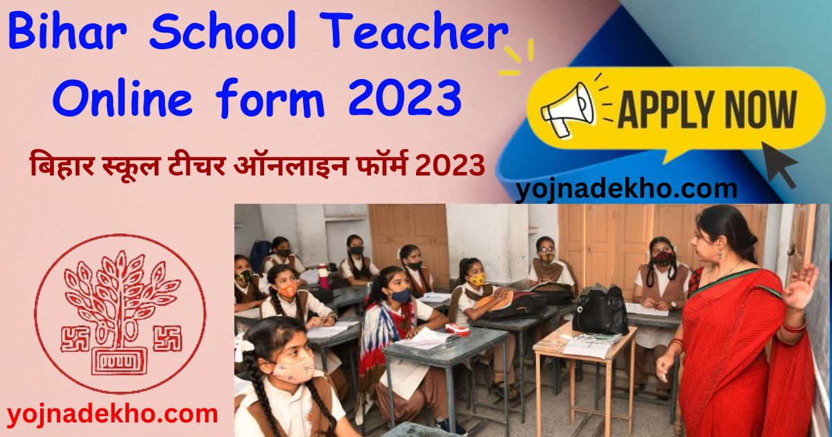 Bihar School Teacher Online form 2023