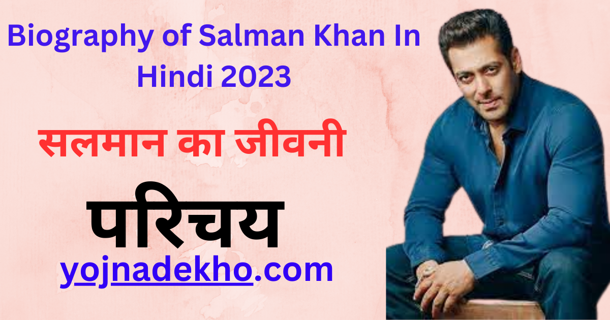 Biography of Salman Khan In Hindi 2023