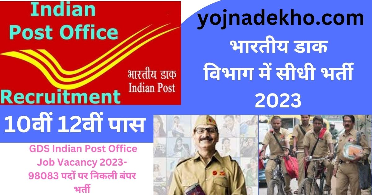 GDS Indian Post Office Job Vacancy 2023