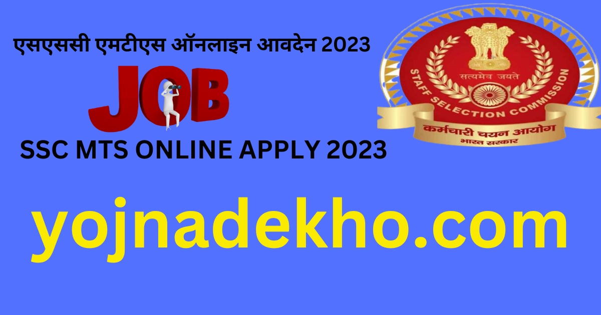 SSC MTS ONLINE APPLY 2023