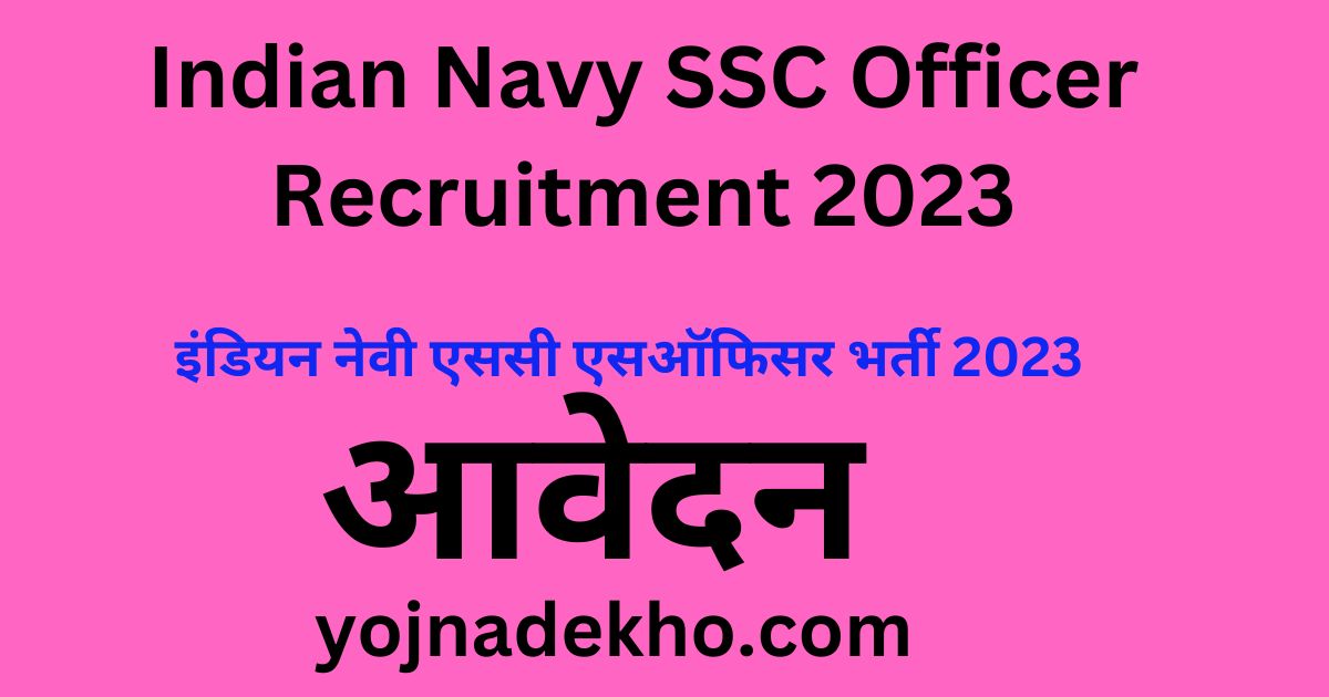 Indian Navy SSC Officer Recruitment 2023