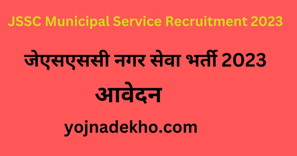 JSSC Municipal Service Recruitment 2023