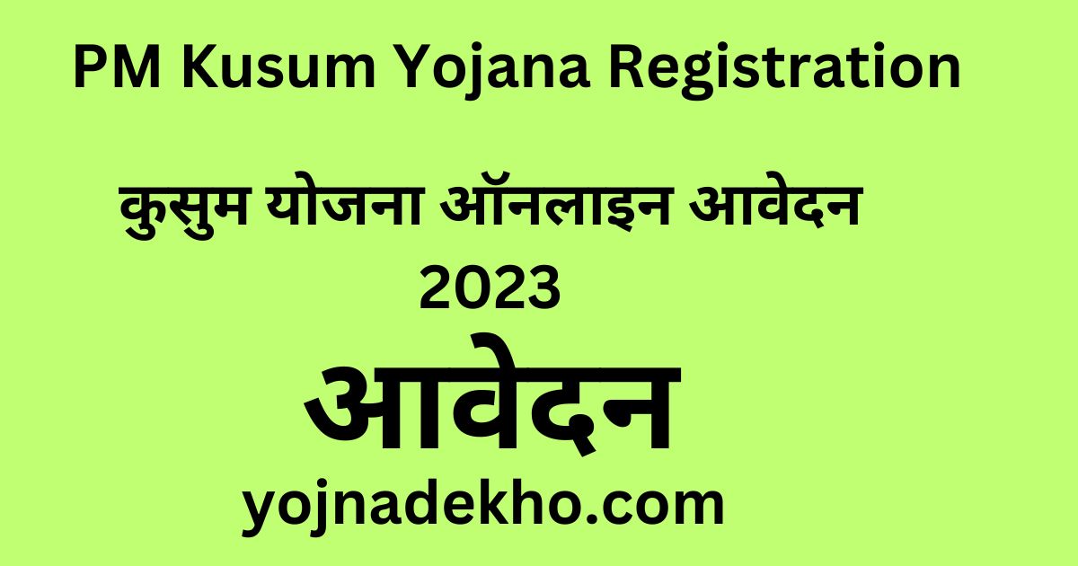 PM Kusum Yojana Registration