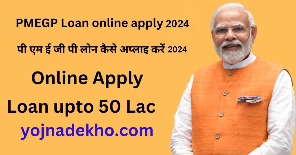 PMEGP Loan online apply 2024