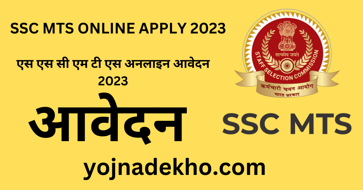 SSC MTS ONLINE APPLY 2023