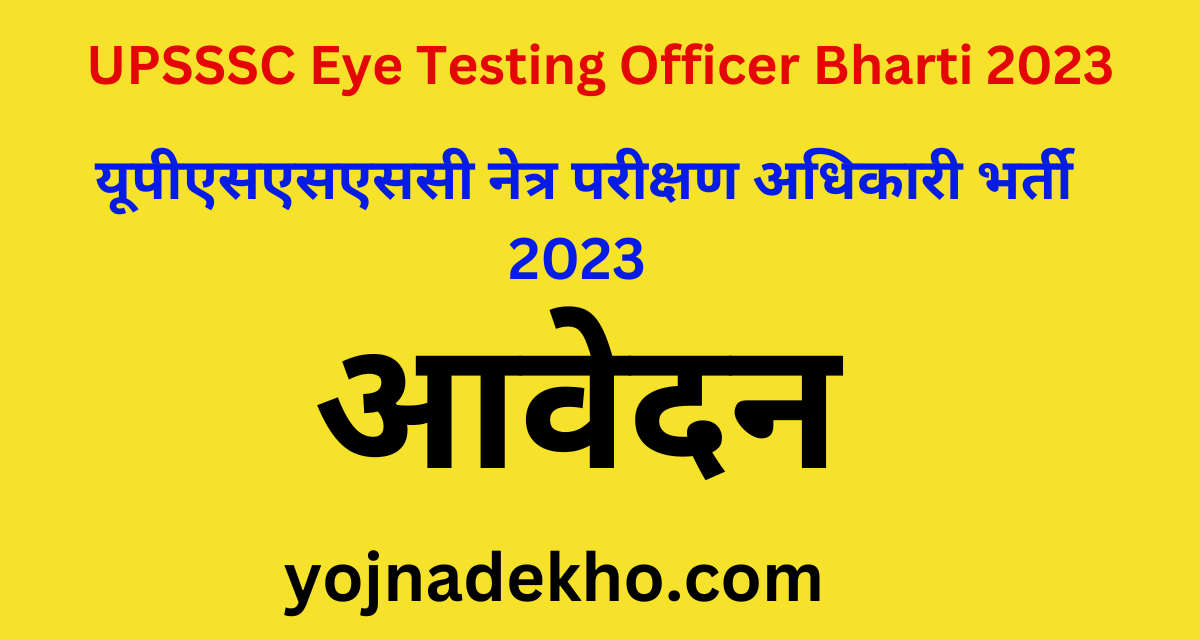 UPSSSC Eye Testing Officer Bharti 2023