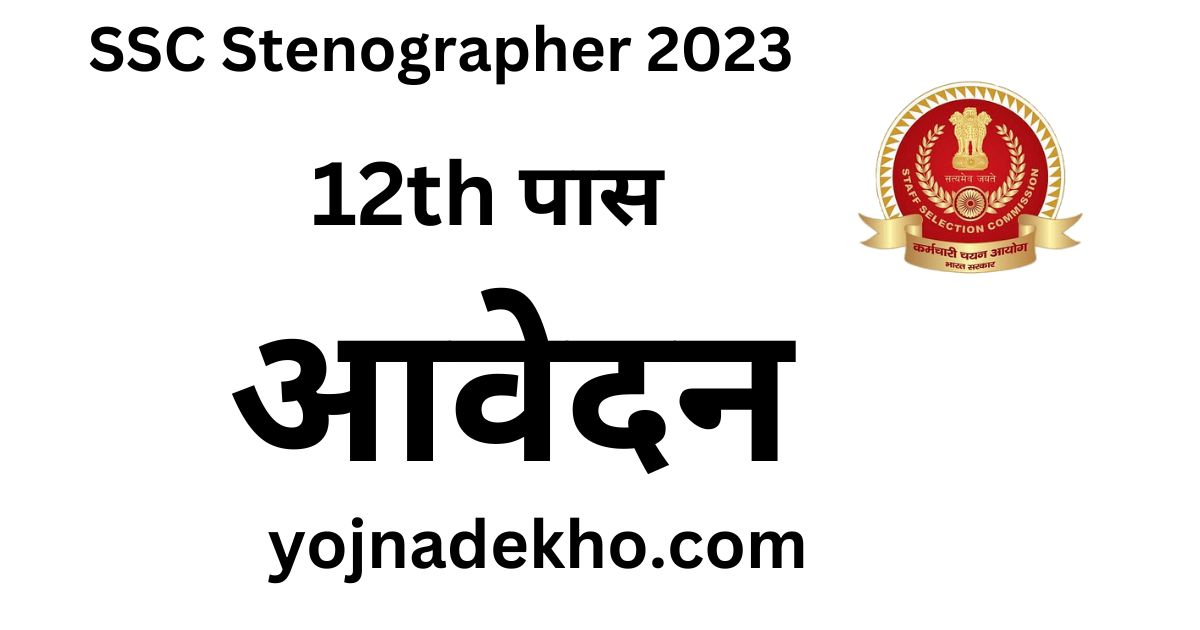 SSC Stenographer 2023