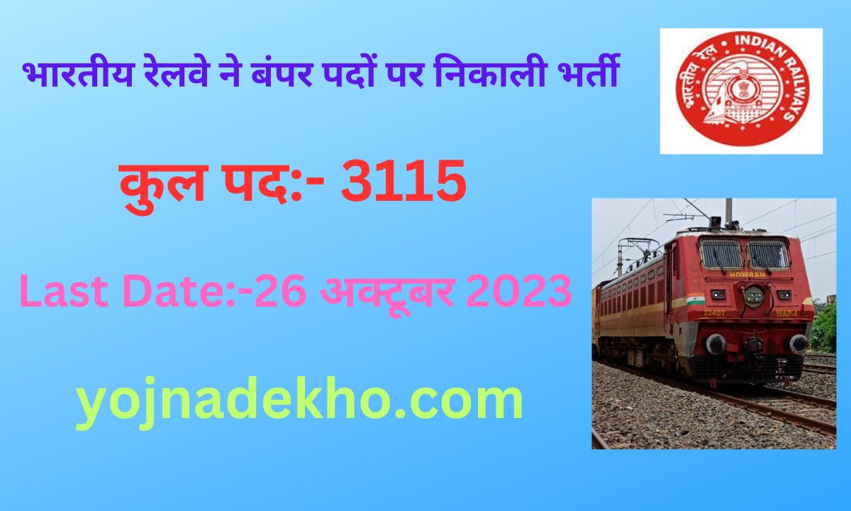 Railway RRC ER Apprentice Bharti 2023