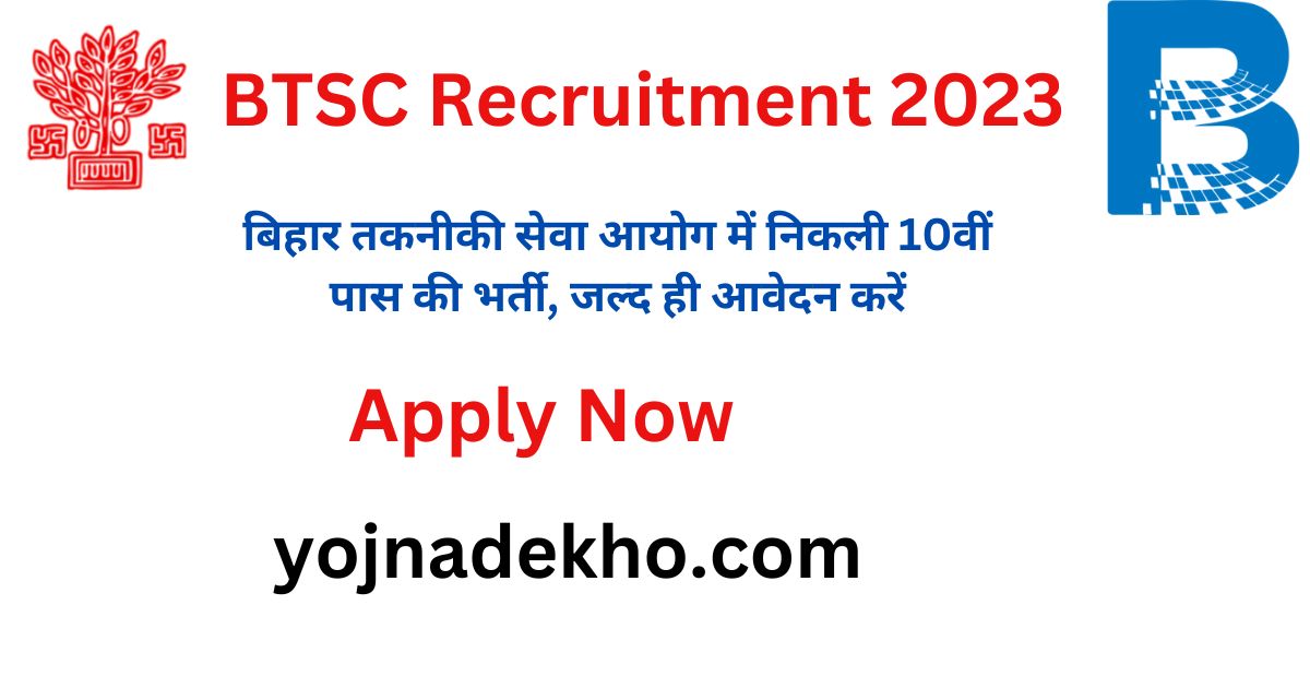 BTSC Recruitment 2023