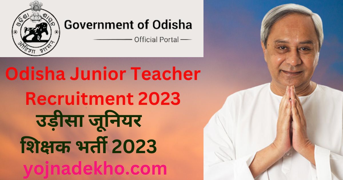 Odisha Junior Teacher Recruitment 2023