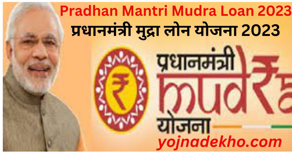 Pradhan Mantri Mudra Loan 2023