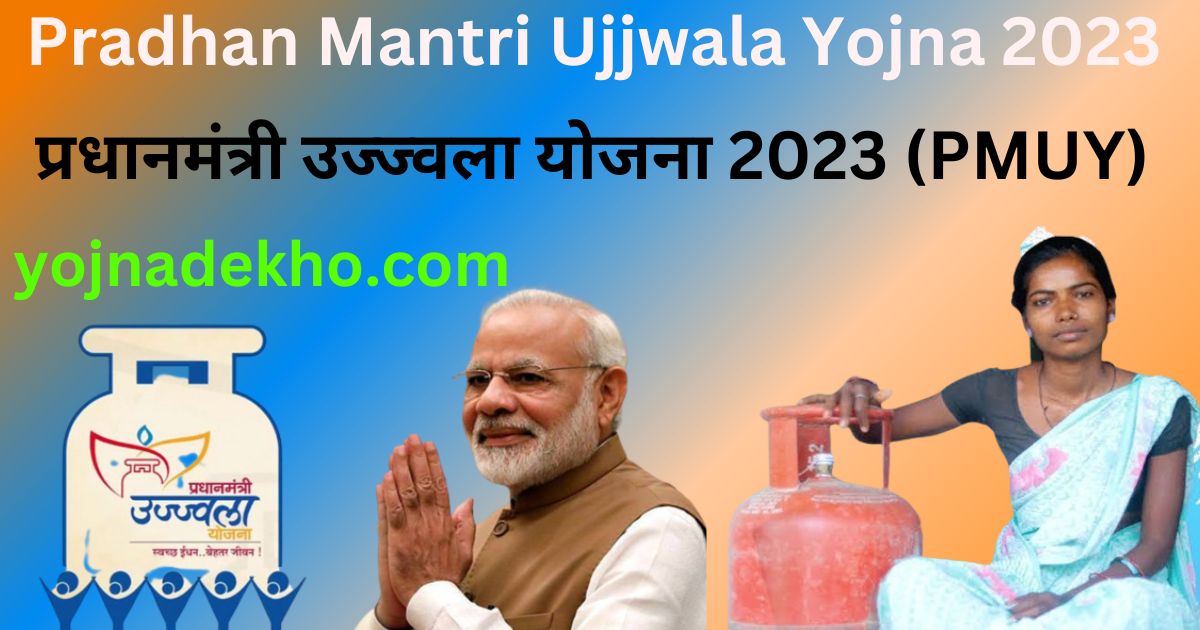 Pradhan Mantri Ujjwala Yojana 2023: