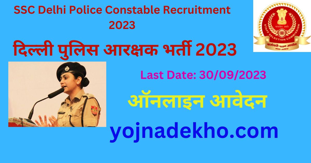 SSC Delhi Police Constable Recruitment 2023