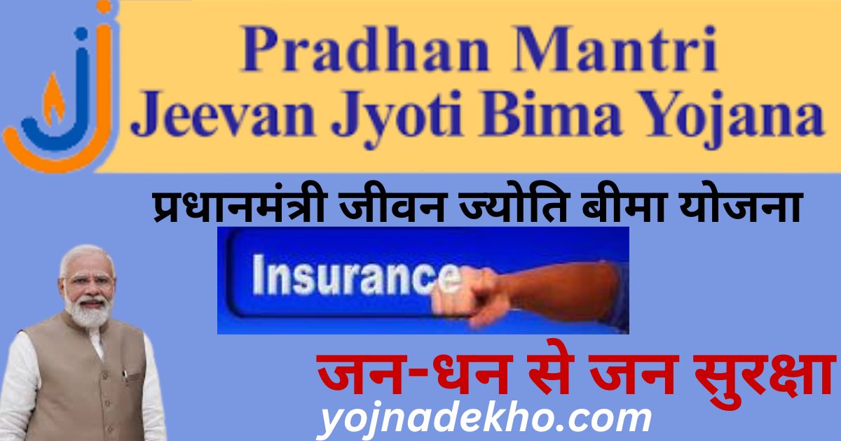 Pradhan Mantri Jeevan Jyoti Bima Yojana