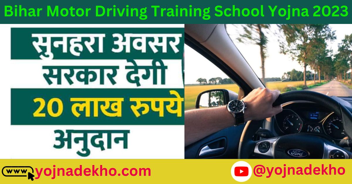 Bihar Motor Driving Training School Yojna 2023