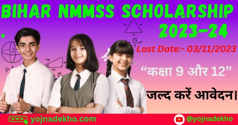 Bihar Nmmss Scholarship 2023 24 बिहार Nmmss छात्रवृत्ति 2023 24