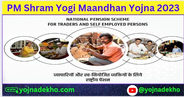 PM Shram Yogi Maandhan Yojna 2023