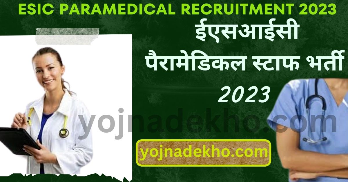 ESIC Paramedical Recruitment 2023