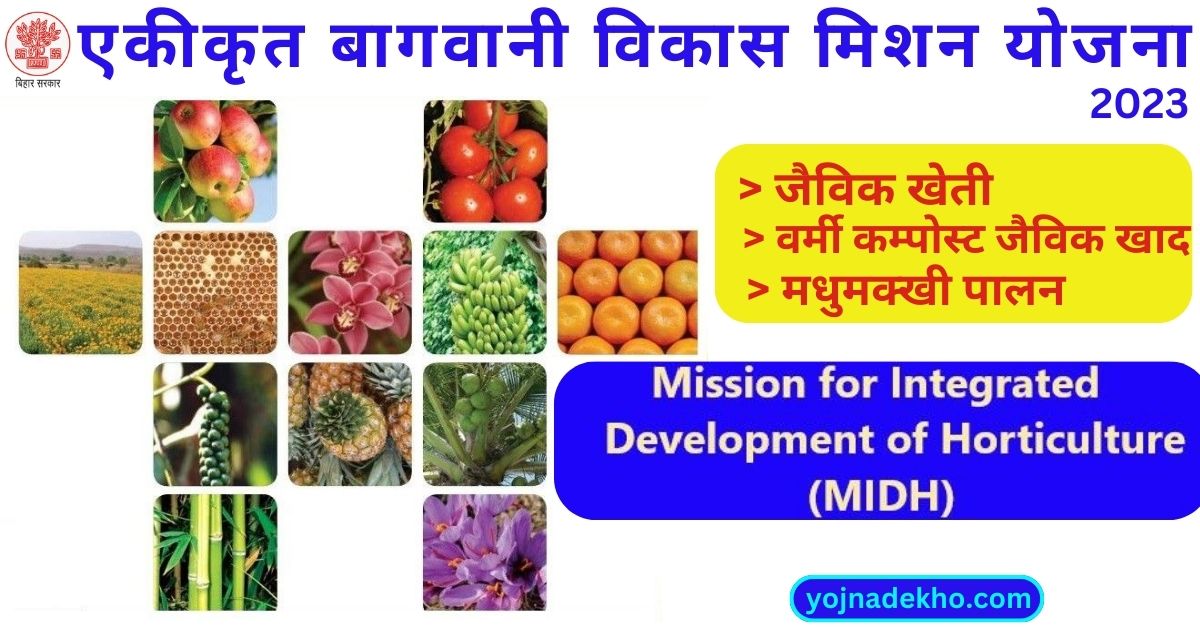 Ekikrit Bagvani Vikas Mission Yojna 2023