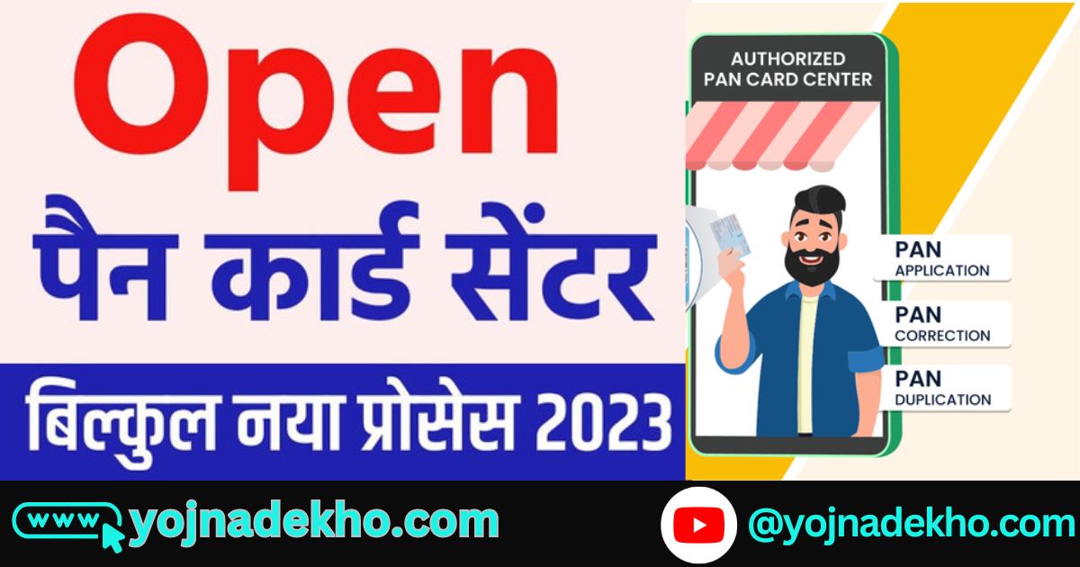 Open New PAN Card Center 2023