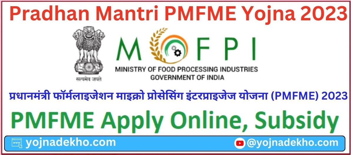 Pradhan Mantri PMFME Yojna 2023