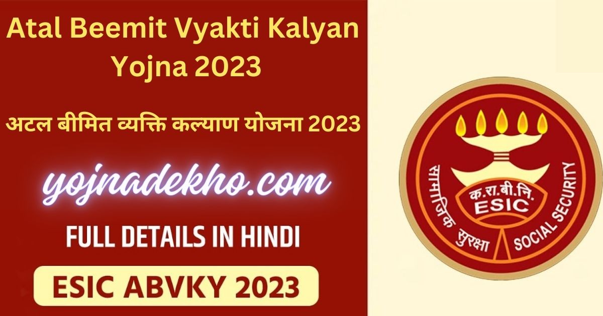 Atal Beemit Vyakti Kalyan Yojna 2023