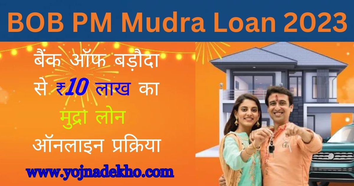 BOB PM Mudra Loan 2023