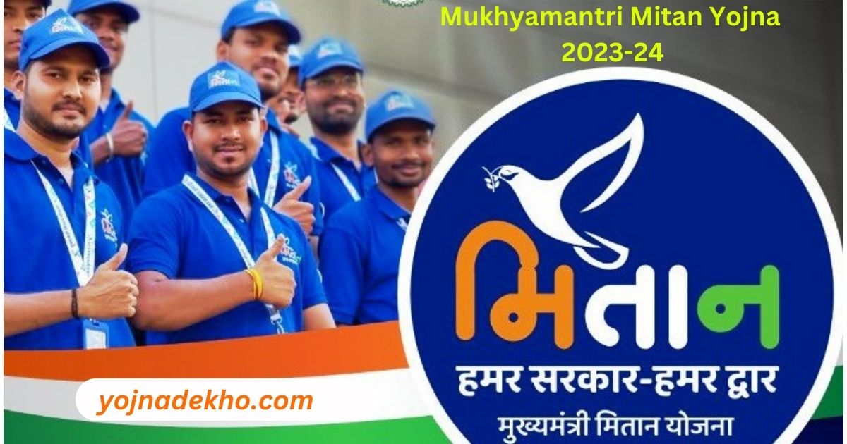 Mukhyamantri Mitan Yojna 2023-24