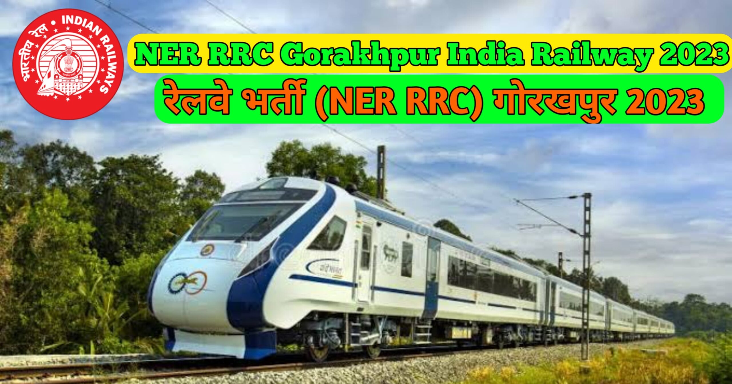 NER RRC Gorakhpur India Railway 2023