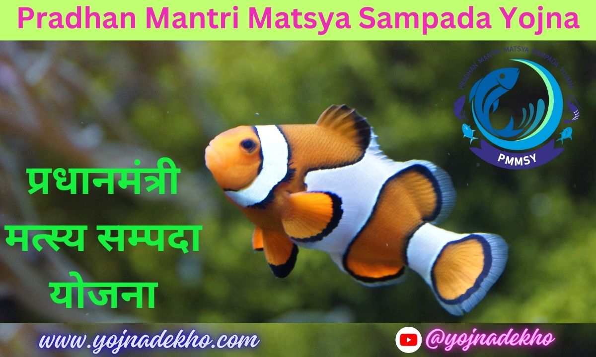 Pradhan Mantri Matsya Sampada Yojna