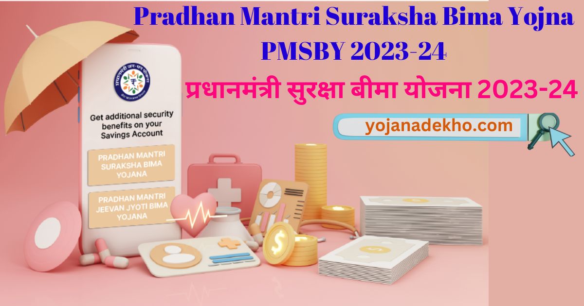 Pradhan Mantri Suraksha Bima Yojna PMSBY 2023-24