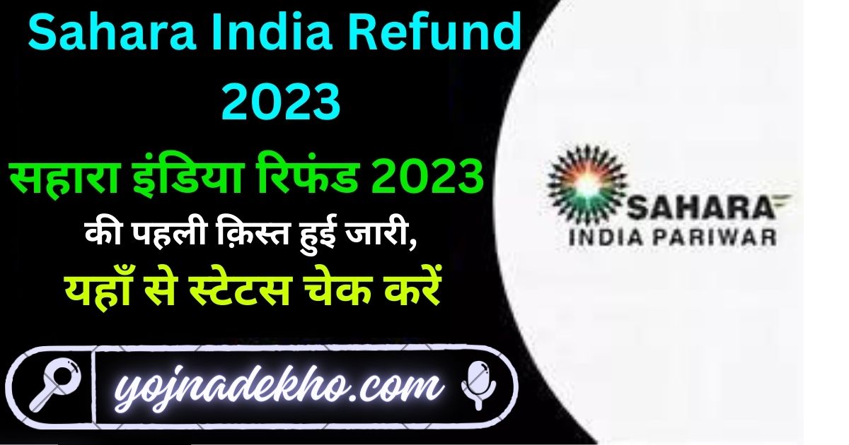 Sahara India Refund 2023