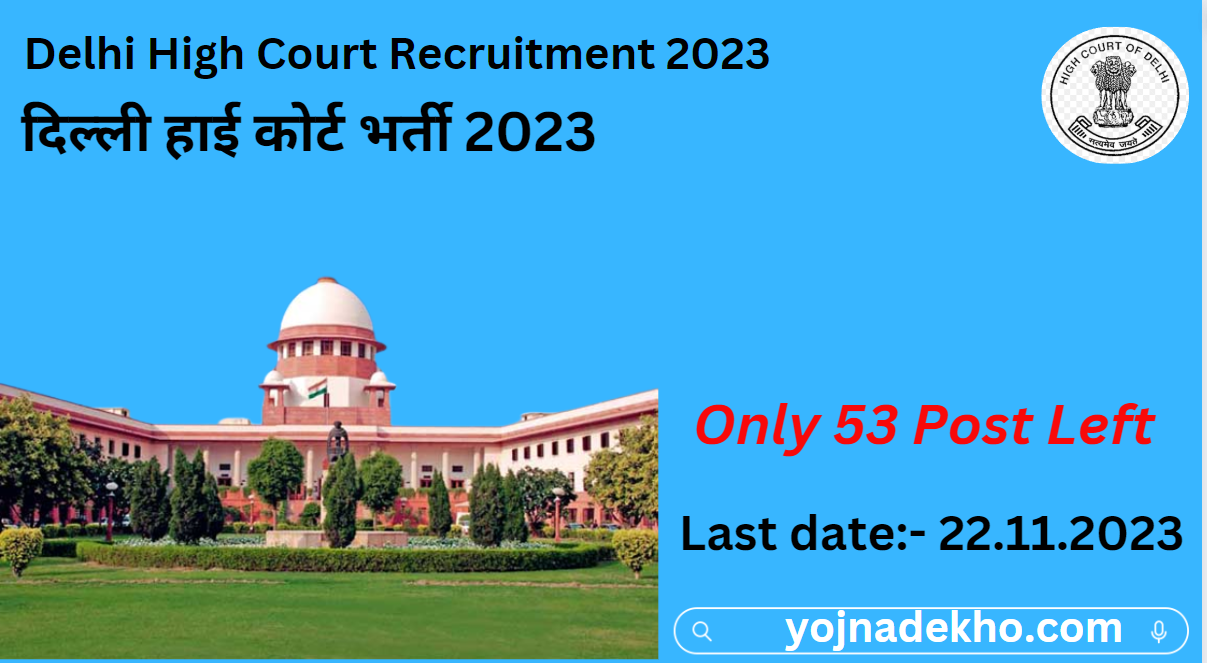 Delhi High Court Recruitment 2023 दिल्ली हाई कोर्ट भर्ती 2023 Yojna