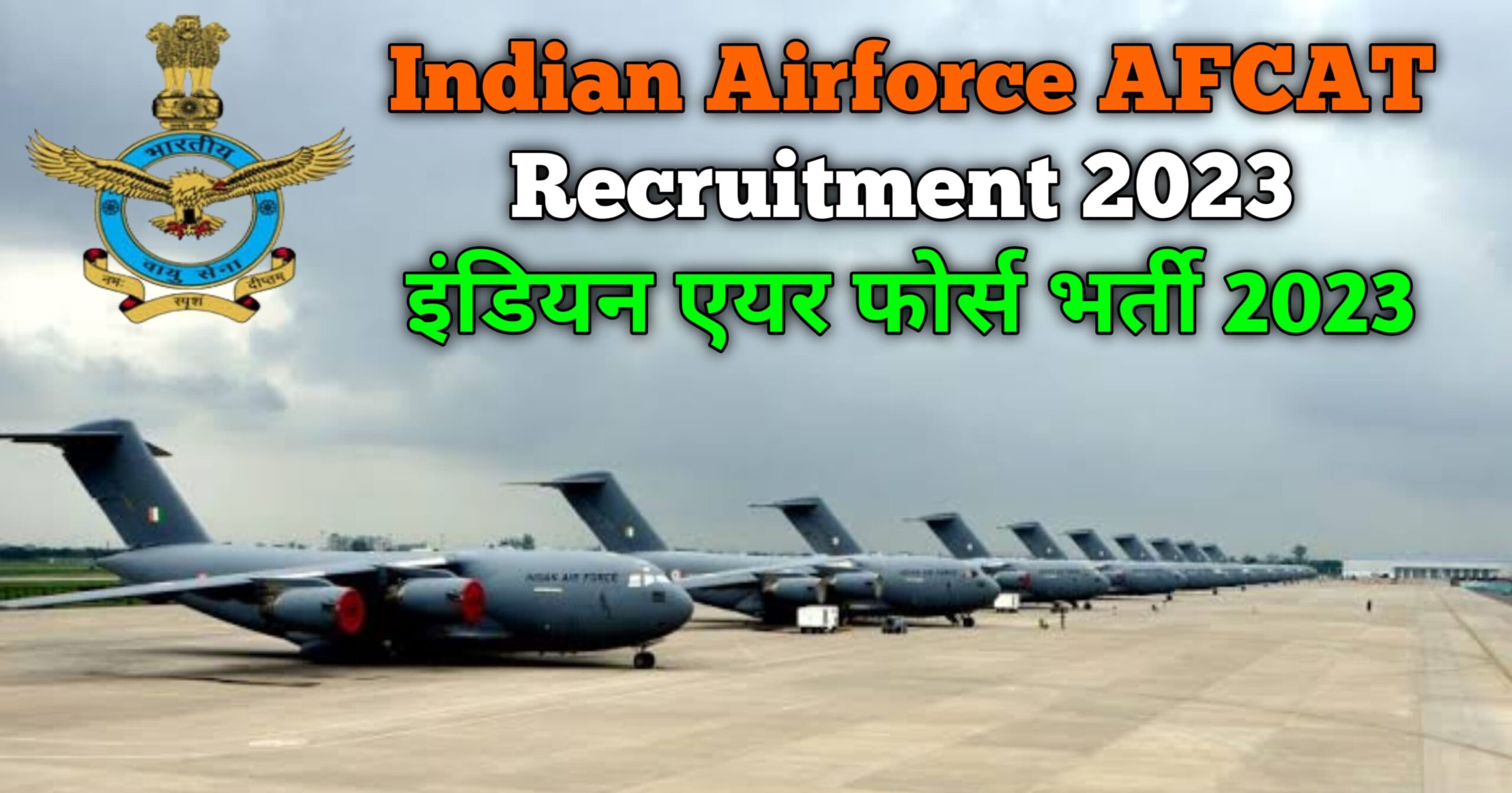 AFCAT Recruitment 2023