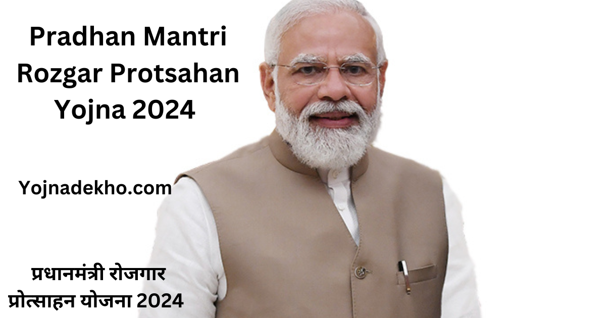 Pradhan Mantri Rozgar Protsahan Yojna 2024