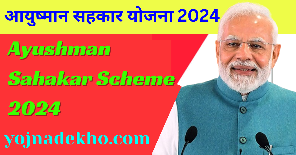 Ayushman Sahakar Scheme 2024