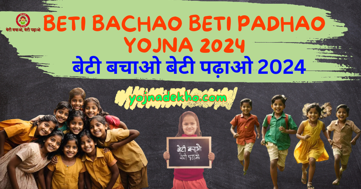 Beti Bachao Beti Padhao Yojna 2024