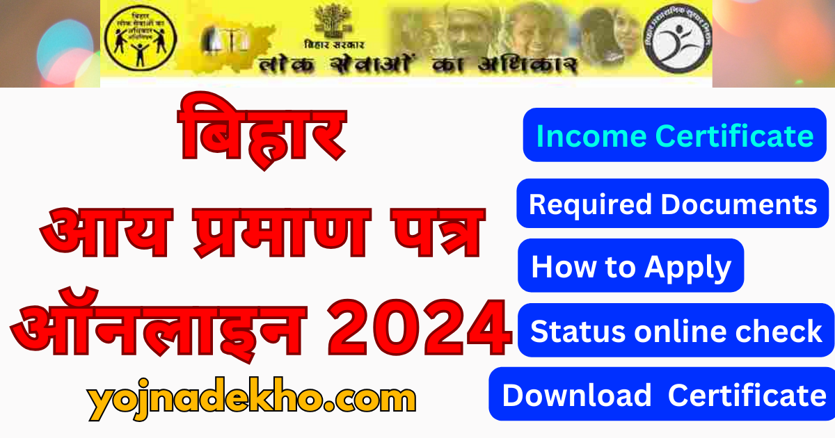 Bihar Aay Praman Patra Online 2024