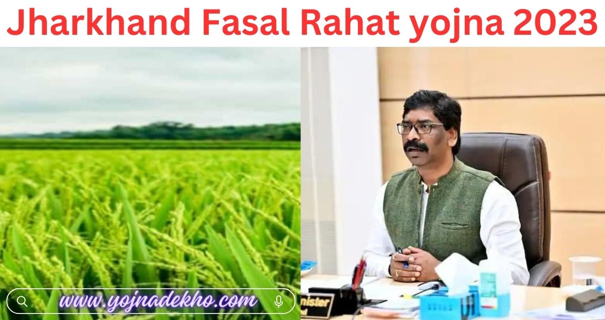 Jharkhand Fasal Rahat yojna 2023