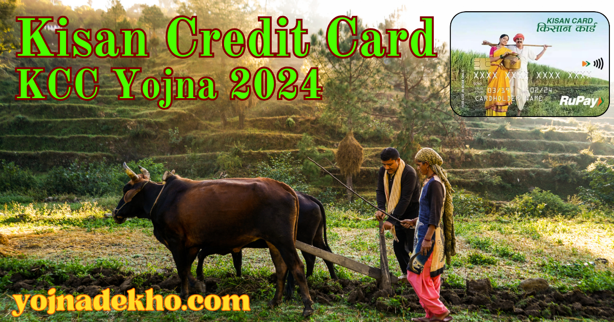 Kisan Credit Card KCC Yojna 2024