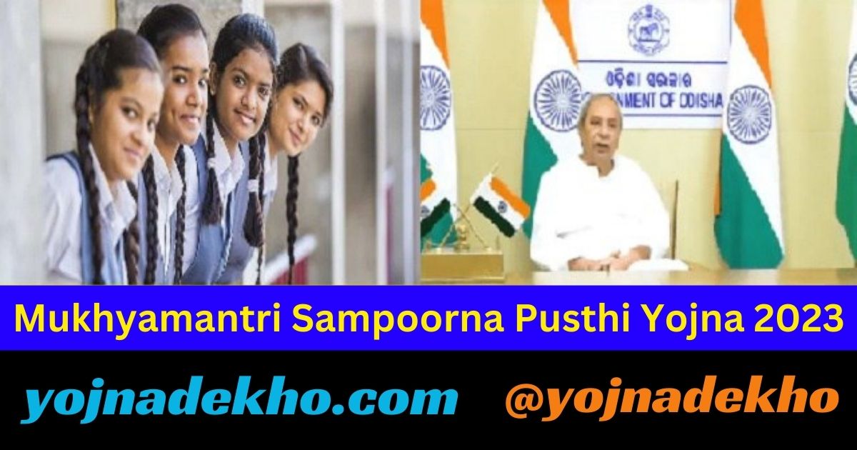 Mukhyamantri Sampoorna Pusthi Yojna 2023