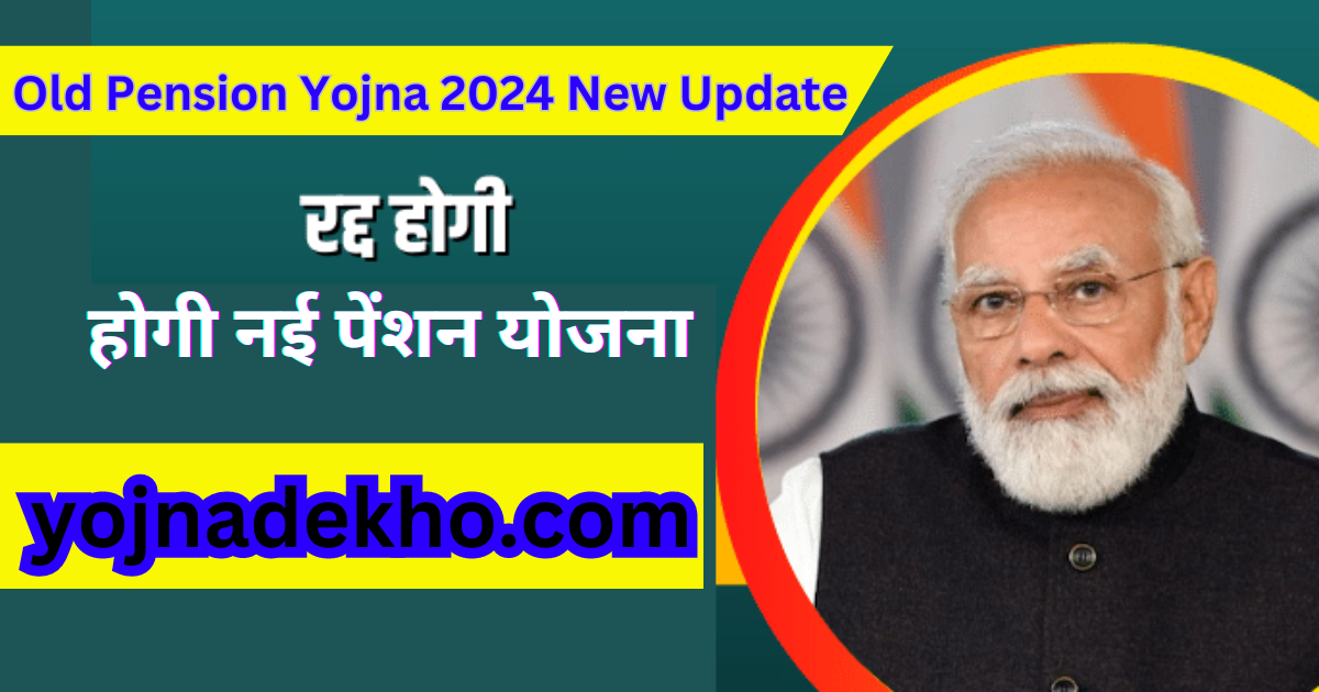 Old Pension Yojna 2024 New Update