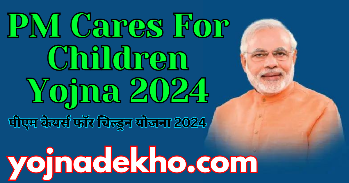 PM Cares For Children Yojna 2024