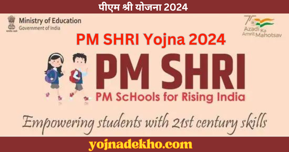 PM SHRI Yojna 2024