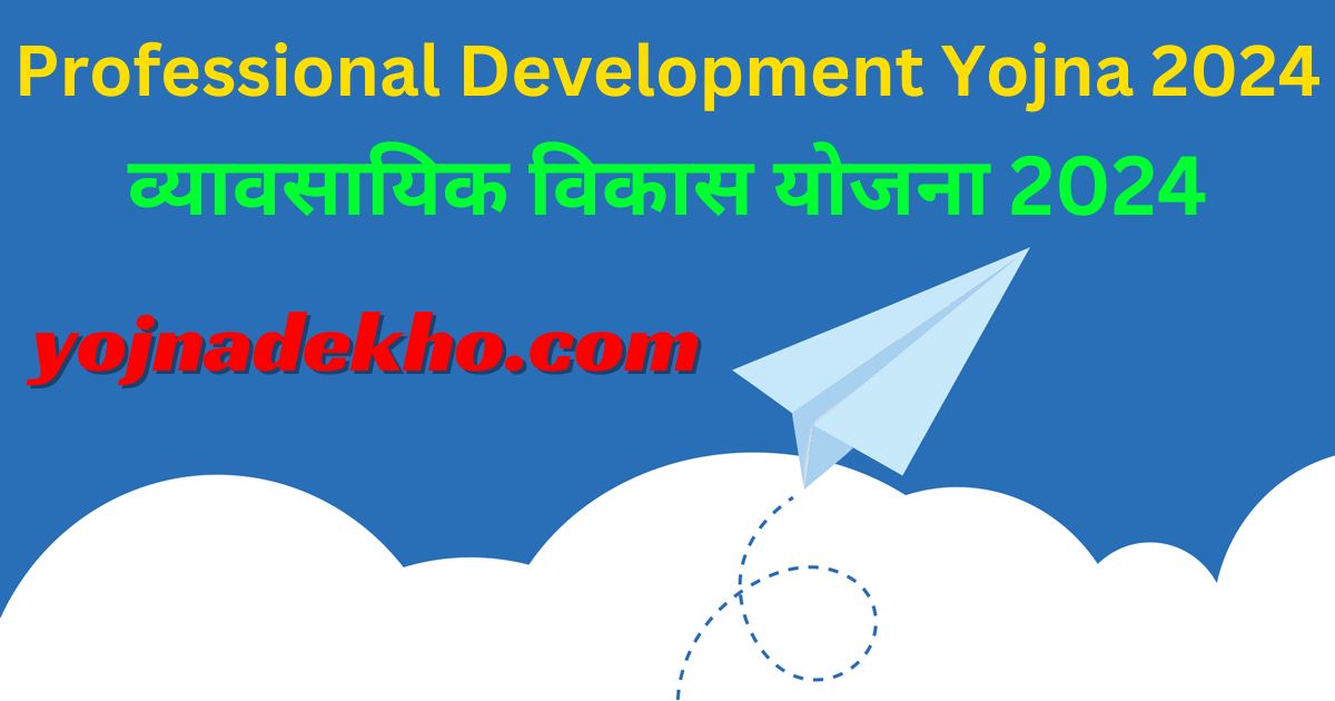 Professional Development Yojna 2024