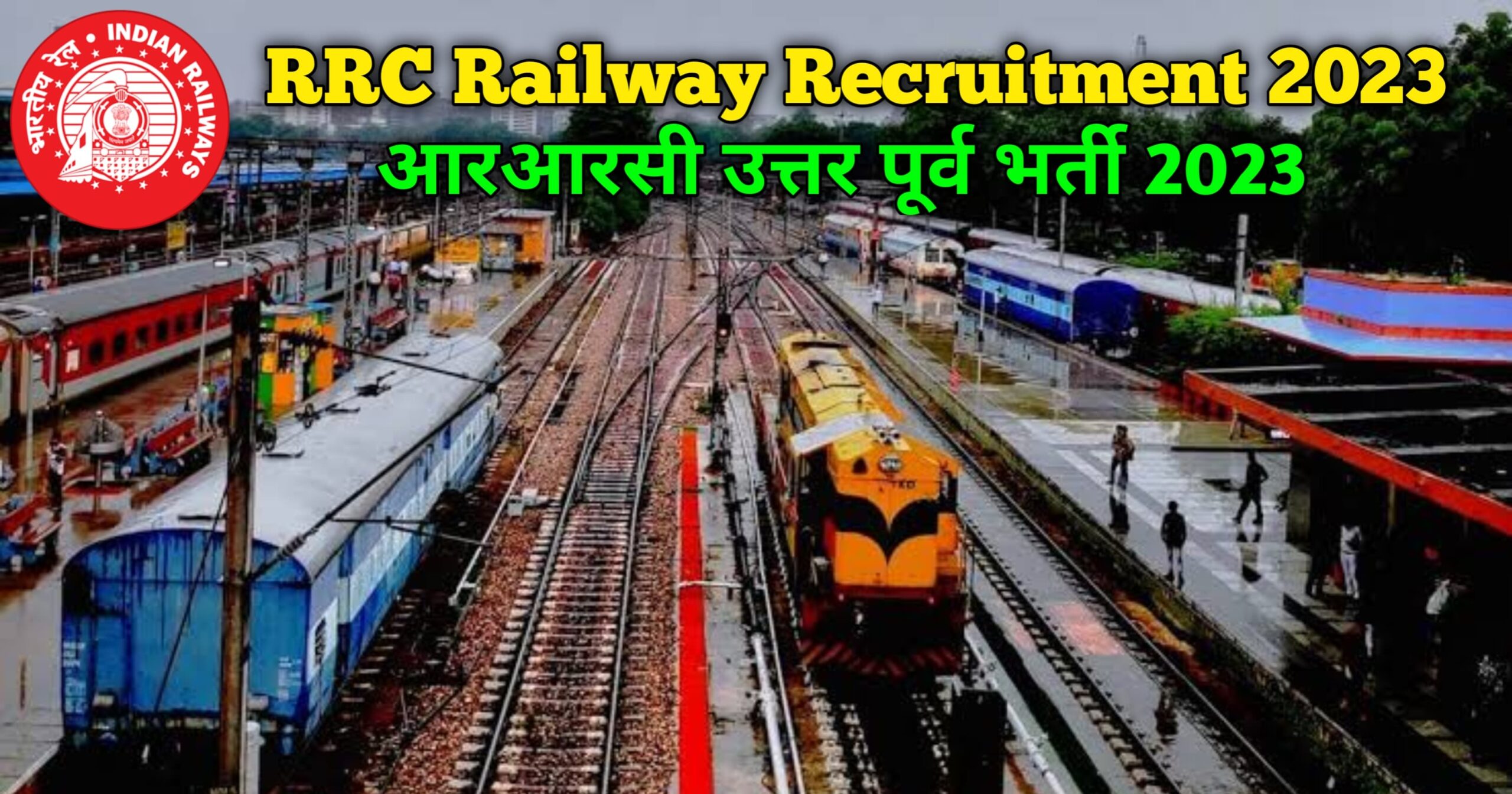 RRC Railway Recruitment 2023