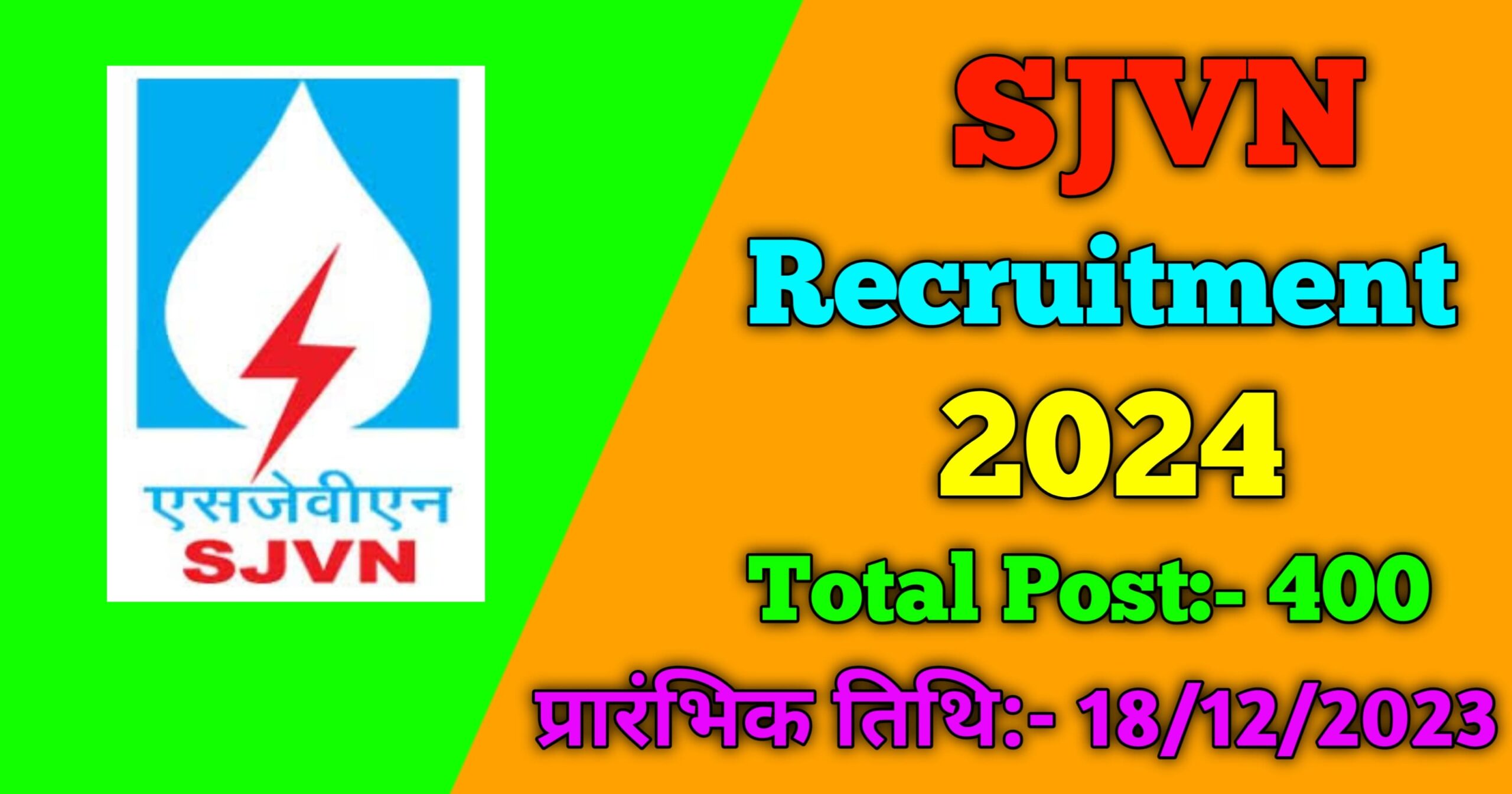 SJVN Recruitment 2024