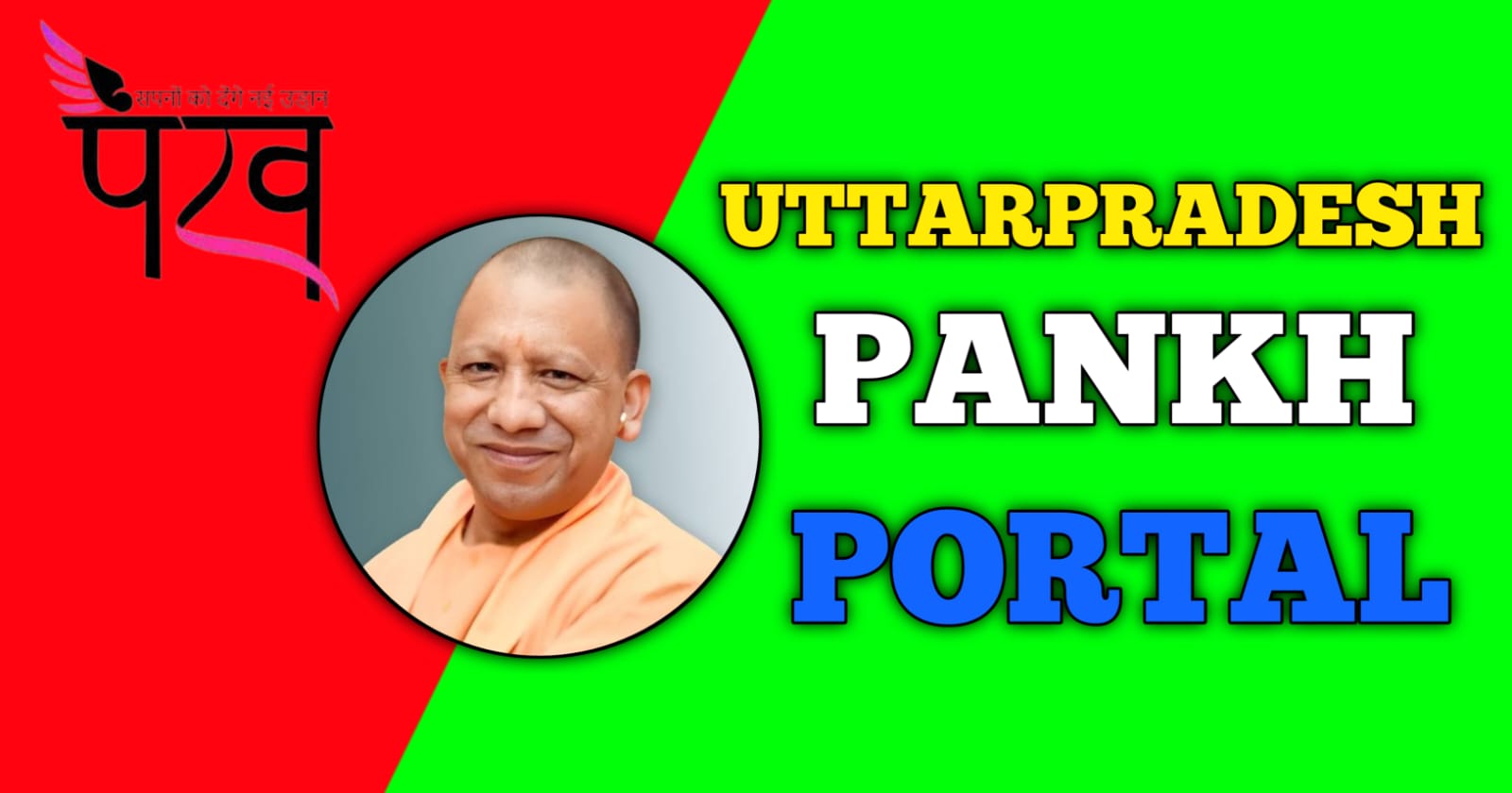 UP Pankh Portal